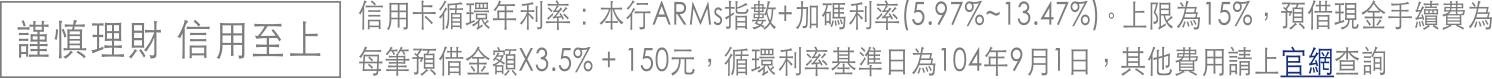 信用卡警語