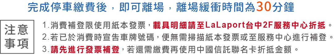停車折抵注意事項