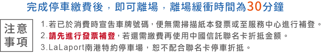 停車折抵注意事項