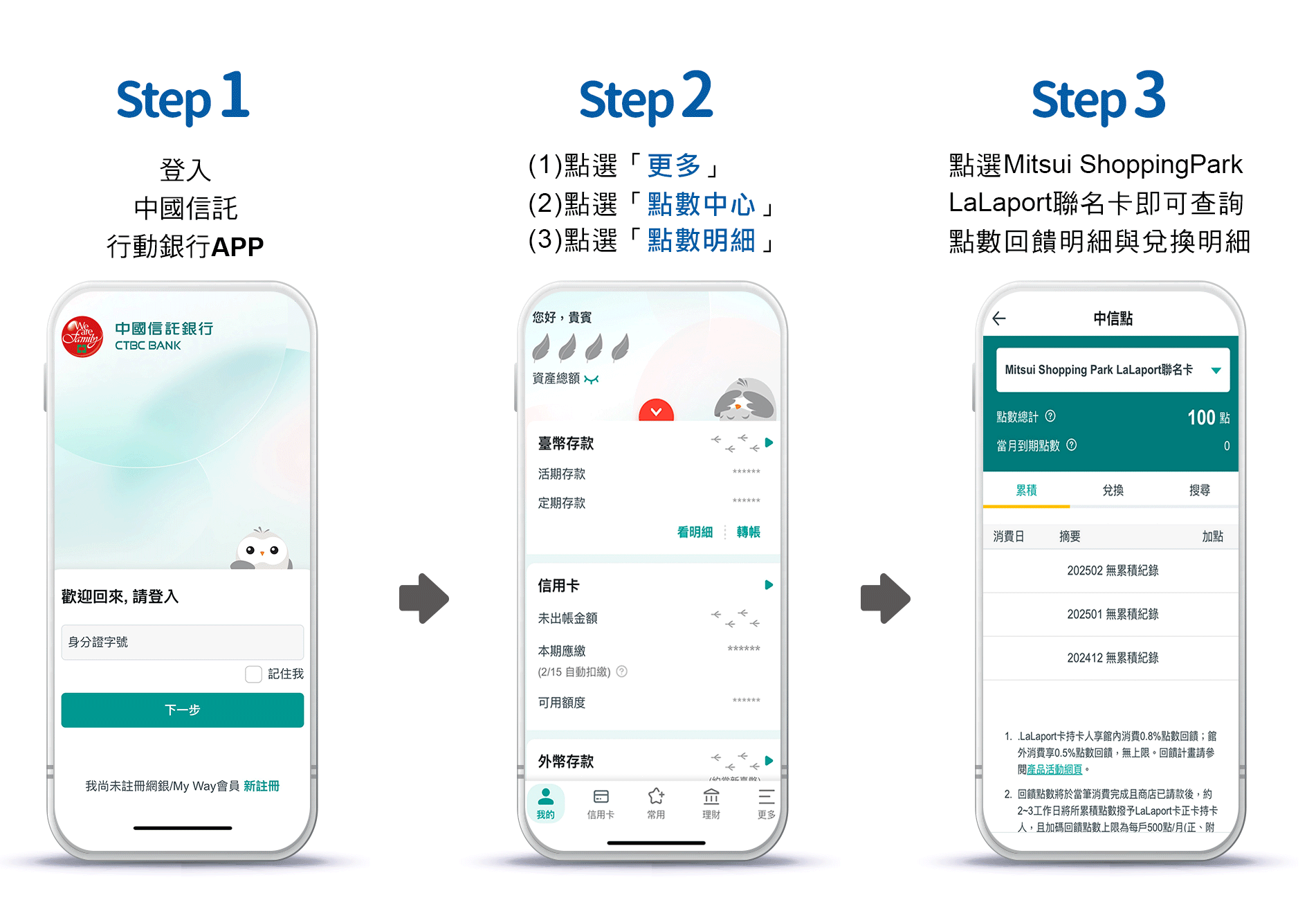 LaLaport點數查詢步驟