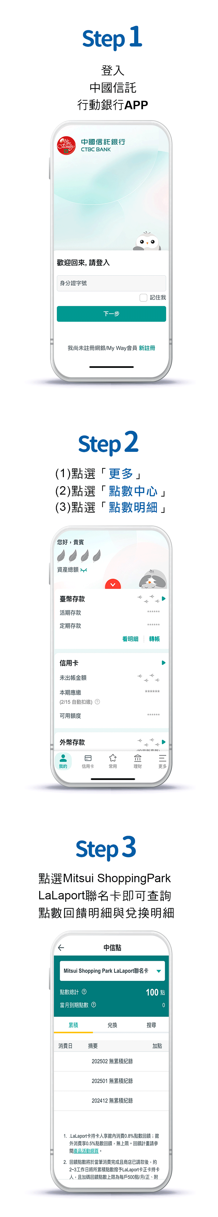LaLaport點數查詢步驟