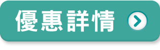 中華航空聯名卡，辦卡優惠詳情
