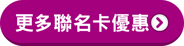 更多華航卡優惠