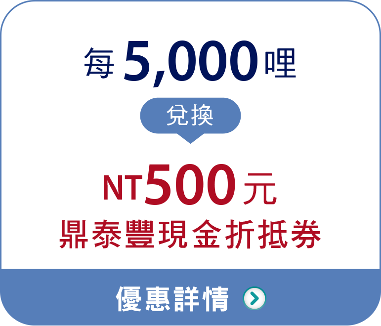 華航eMall折抵金