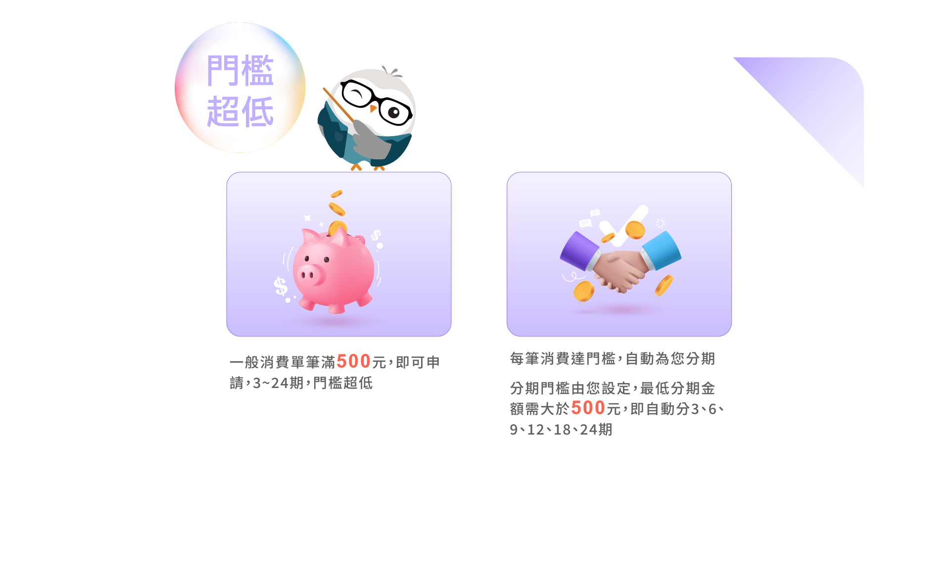 超低門檻 500元即可申請
