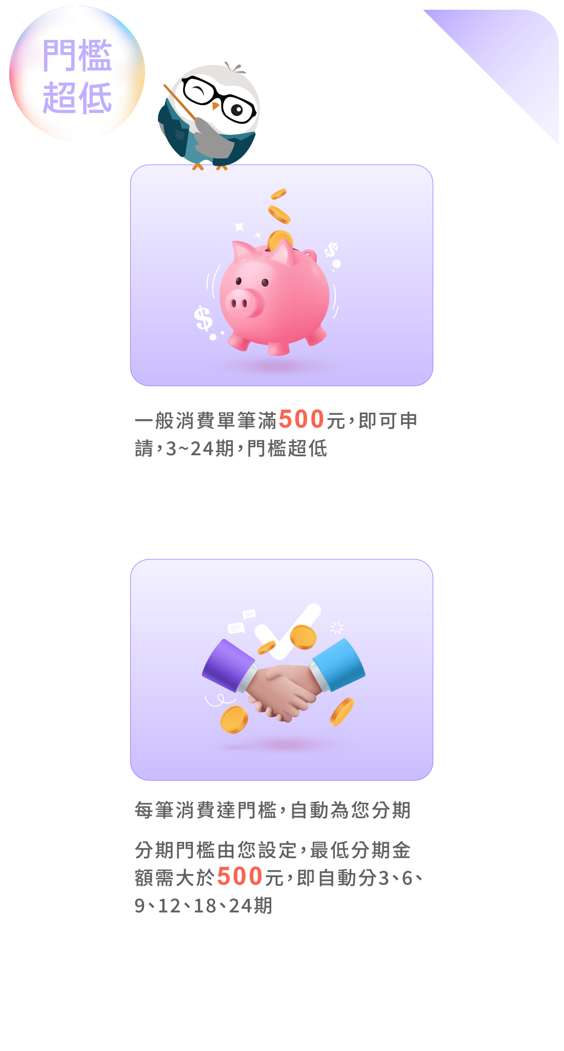 超低門檻 500元即可申請