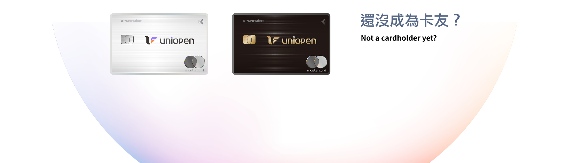 立即申辦成為卡友