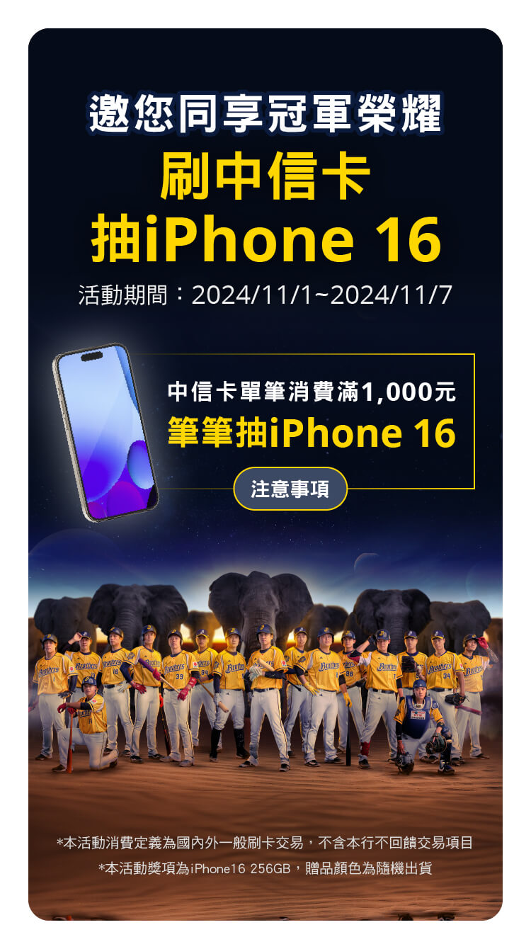 兄弟冠軍抽iphone