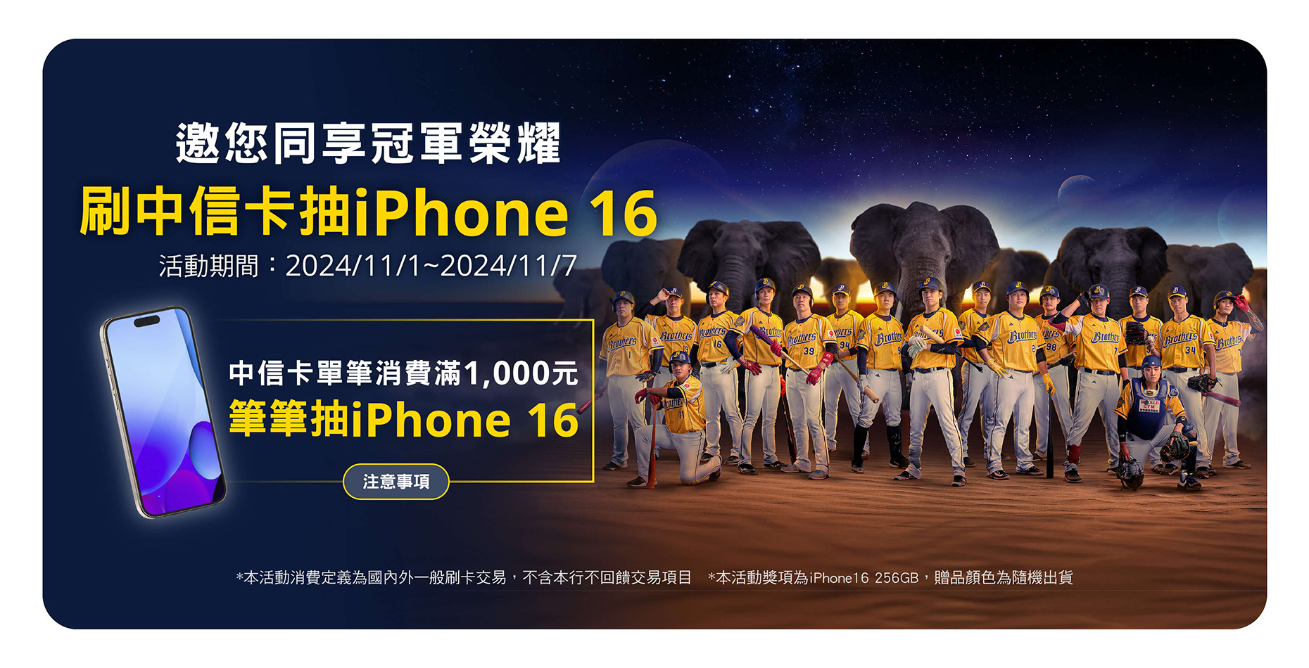 兄弟冠軍抽iphone