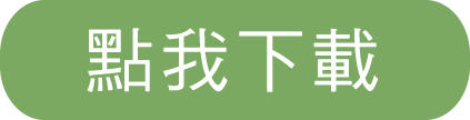 點我下載，i繳費APP